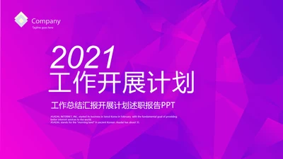 紫色项目工作开展计划商务动态PPT