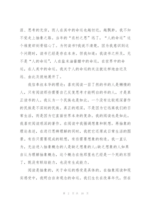 我的假期读书心得大学5篇通用.docx