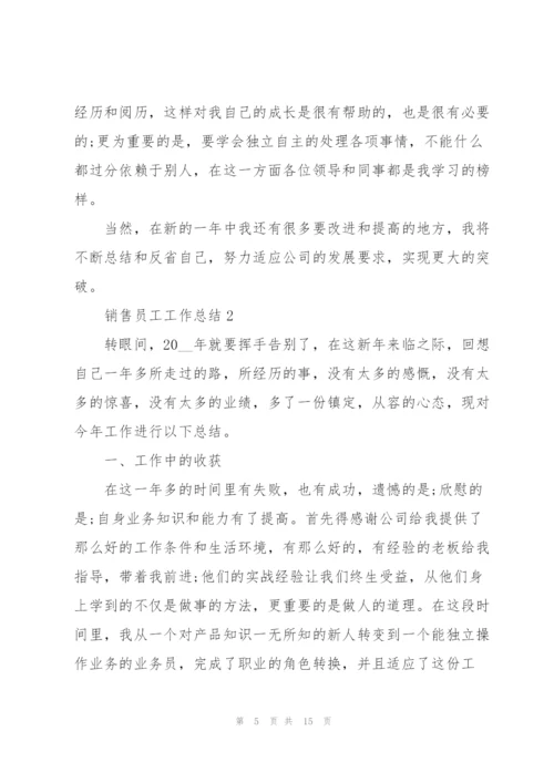 销售员工工作总结通用5篇.docx