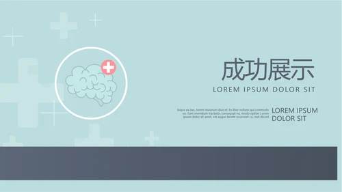 蓝色医疗医学大脑研究动态PPT模板