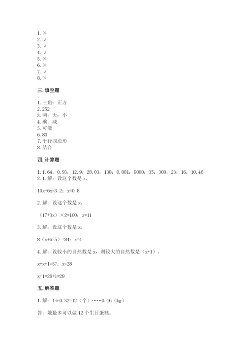 人教版五年级上册数学期末测试卷汇总.docx
