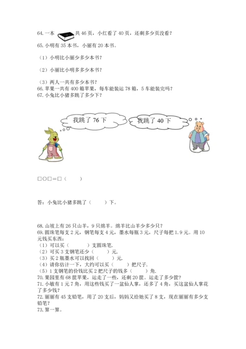 一年级下册数学解决问题100道【黄金题型】.docx
