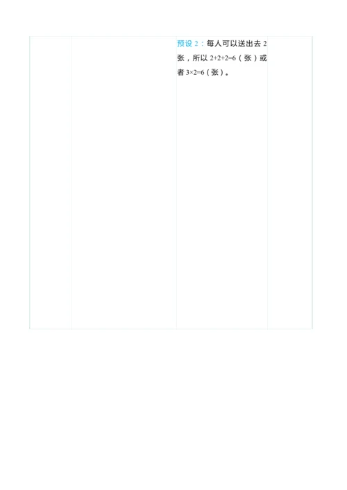 （大单元整体教学）8.1排列问题（表格式）教学设计
