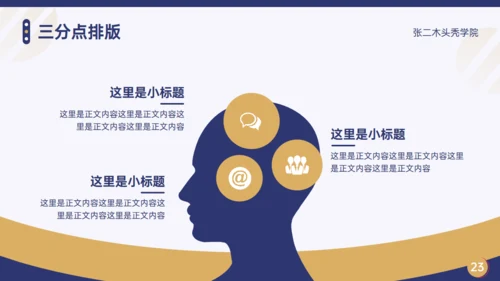 学校教育专用教学工作教师通用PPT模板