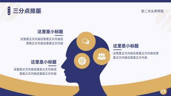 学校教育专用教学工作教师通用PPT模板