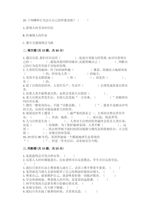 六年级下册道德与法治期中测试卷附参考答案ab卷.docx