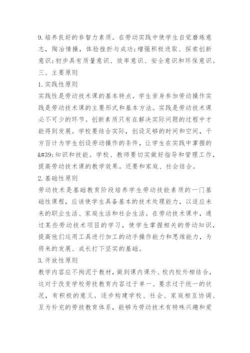 2023学校劳动教育周活动策划方案模板.docx