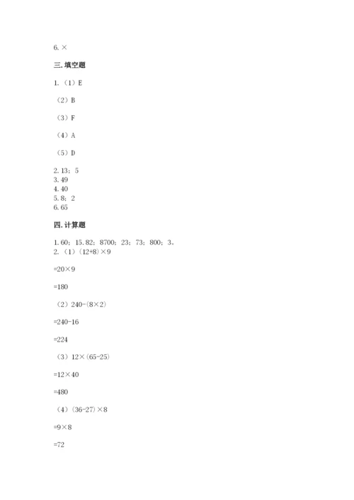 苏教版小学四年级上册数学期末测试卷附答案（培优b卷）.docx