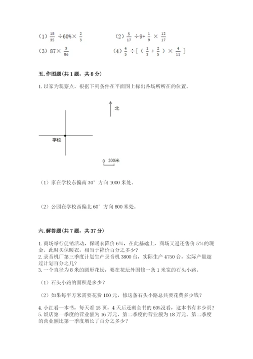 小学数学六年级上册期末考试试卷及参考答案【名师推荐】.docx