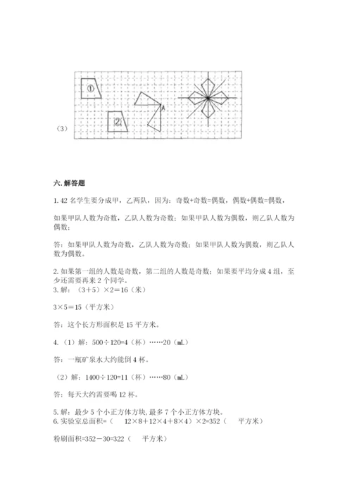 人教版五年级下册数学期末测试卷带下载答案.docx