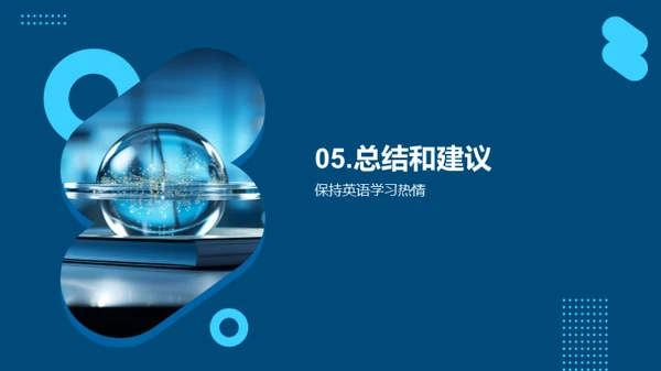 英语学习的艺术