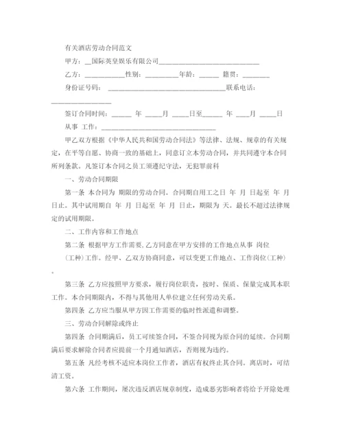 2023年酒店员工劳动合同协议.docx