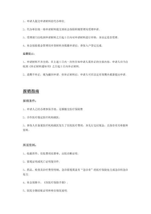 齐齐哈尔市五险一金办事指南.docx