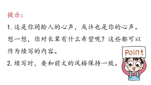 部编版九年级语文上册第1单元 任务三 尝试创作 课件(共29张PPT)