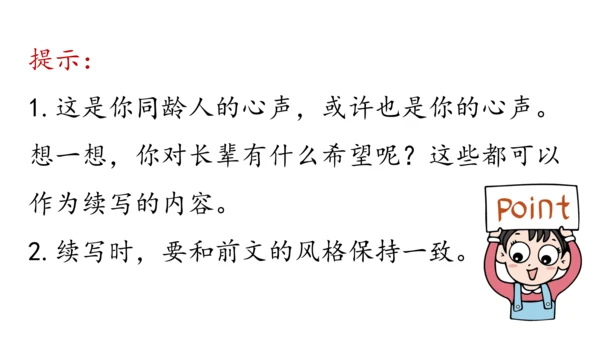 部编版九年级语文上册第1单元 任务三 尝试创作 课件(共29张PPT)
