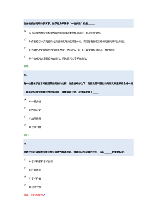2023年研究生科学道德与学术规范基本知识测试.docx