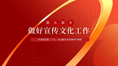 红色奢华风光圈庆国庆PPT模板