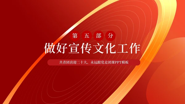 红色奢华风光圈庆国庆PPT模板