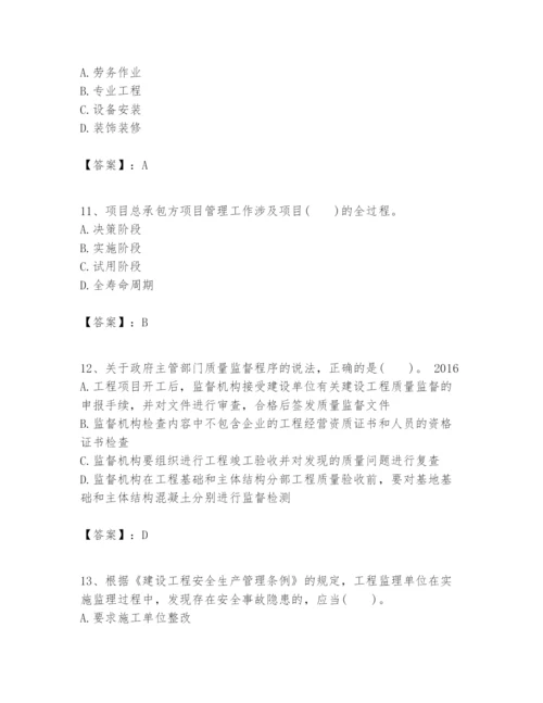 2024年一级建造师之一建建设工程项目管理题库附精品答案.docx