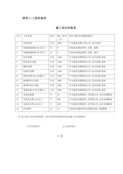 通信工程劳务分包框架合同最新文档.docx