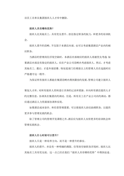 公司接班人综合计划管理标准手册.docx