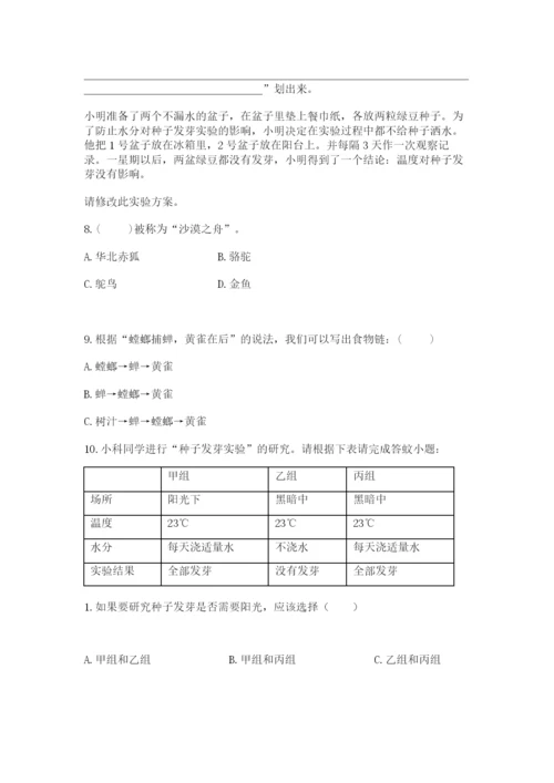 教科版五年级下册科学第一单元《生物与环境》测试卷（完整版）.docx