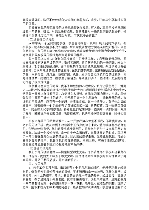 函授本科自我鉴定四篇