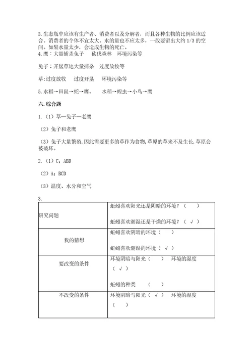 教科版科学五年级下册第一单元生物与环境测试卷培优b卷