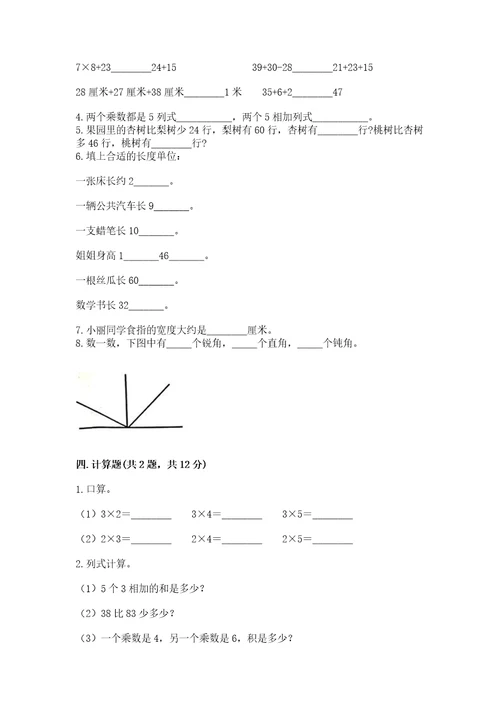 小学数学二年级上册期中测试卷及答案基础提升