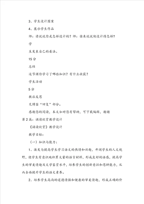 欣赏与设计教学设计