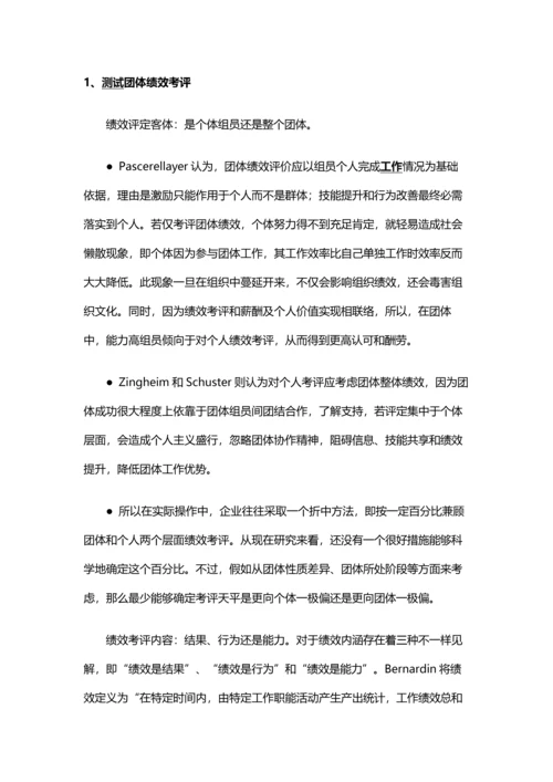 软件测试人员绩效管理考核详细.docx