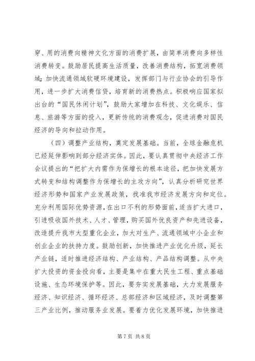 关于扩大我市消费需求的几点思考.docx