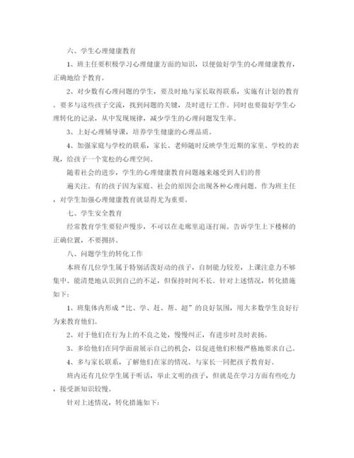 精编之班主任的助理工作计划范文.docx