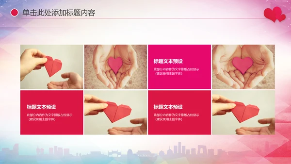 关爱儿童留守儿童爱心公益慈善PPT模板