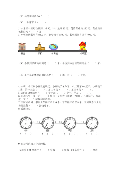 人教版三年级上册数学期中测试卷附答案（精练）.docx