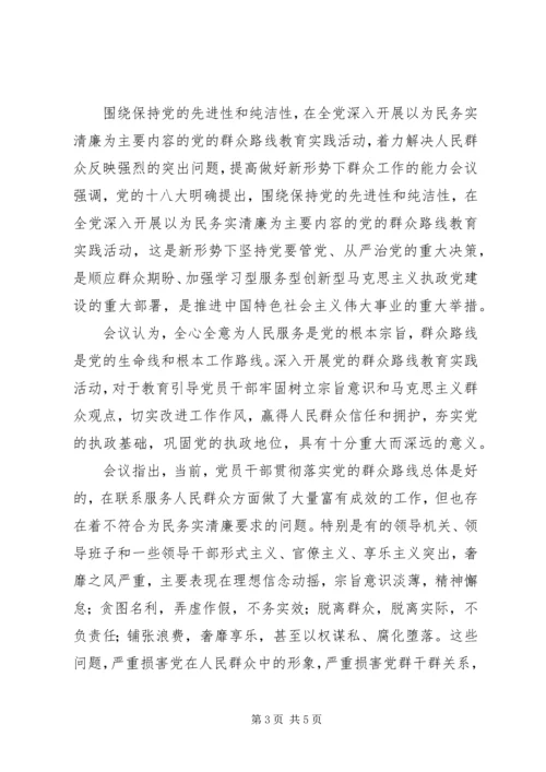 集中解决“四风”问题和开展党的群众路线教育实践活动 (2).docx