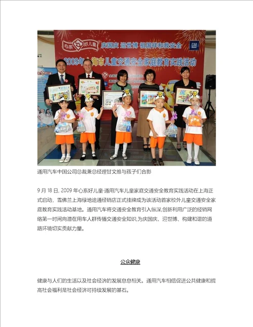2009年通用汽车中国企业社会责任
