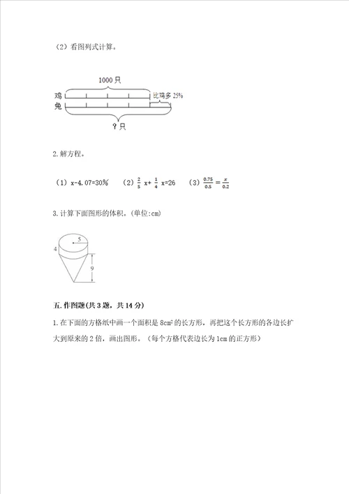 小学六年级下册数学期末易错题附完整答案典优