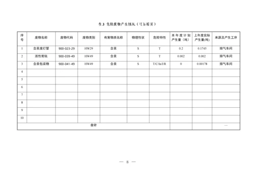 电器工业有限公司危险废物管理计划.docx