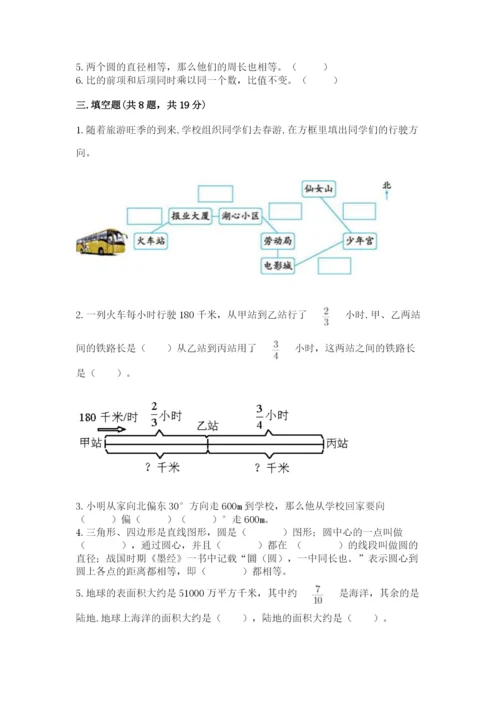 人教版六年级上册数学期末测试卷含完整答案（全优）.docx