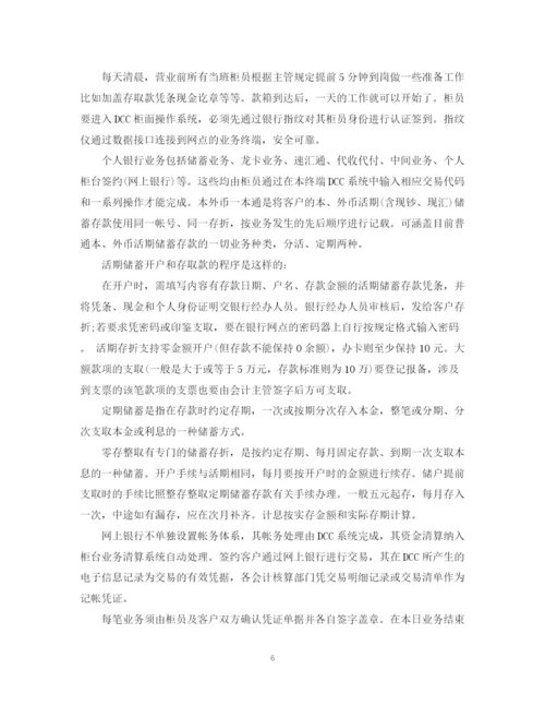 精编之银行实习岗位工作总结范文.docx