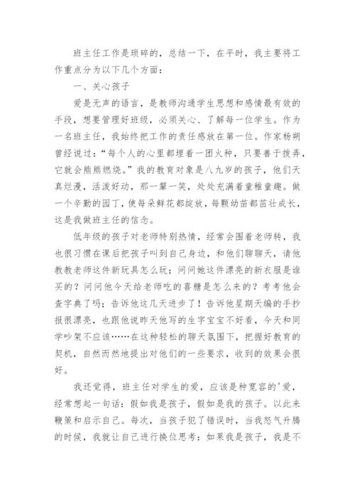 二年级下册班主任工作总结优秀.docx
