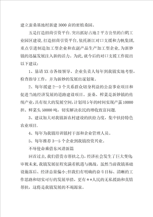 市对口支援情况汇报讲话稿1