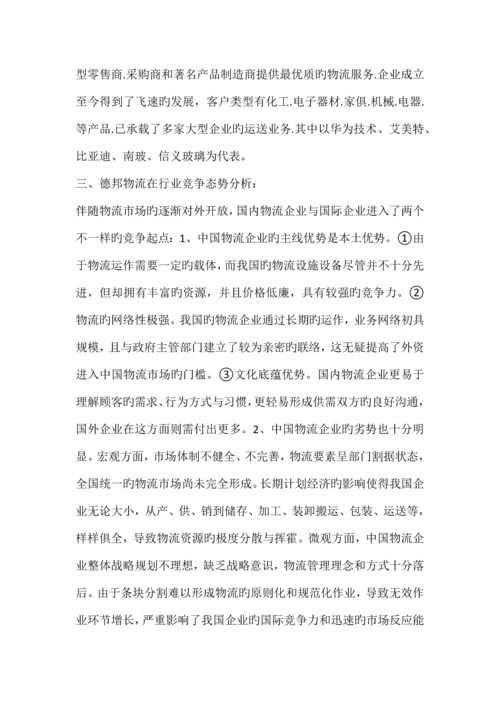 德邦物流企业发展战略.docx