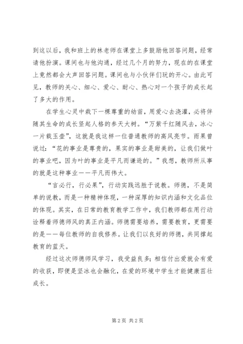 学习《师德师风》心得体会 (2).docx