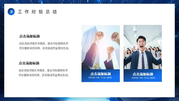 科技创新互利未来蓝色科技风商务通用PPT模板
