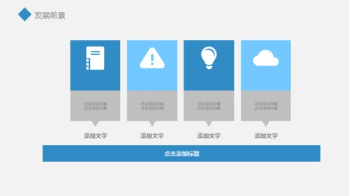 科技信息年终汇报通用PPT模板