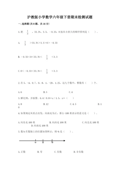 沪教版小学数学六年级下册期末检测试题带答案（轻巧夺冠）.docx