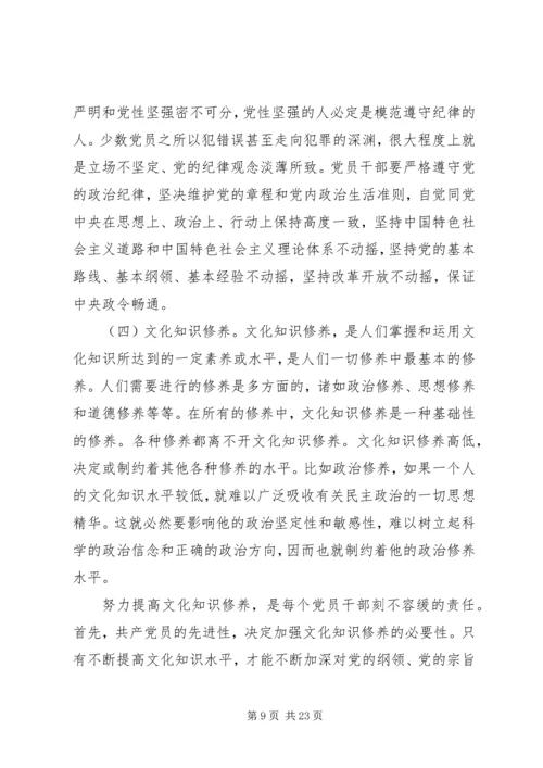 党性观念党课学习材料.docx