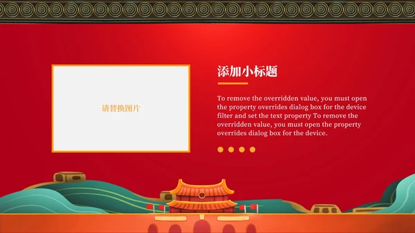 大红春节PPT模板